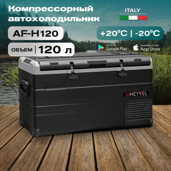 Компрессорный автохолодильник Meyvel AF-H120 (12/24V)